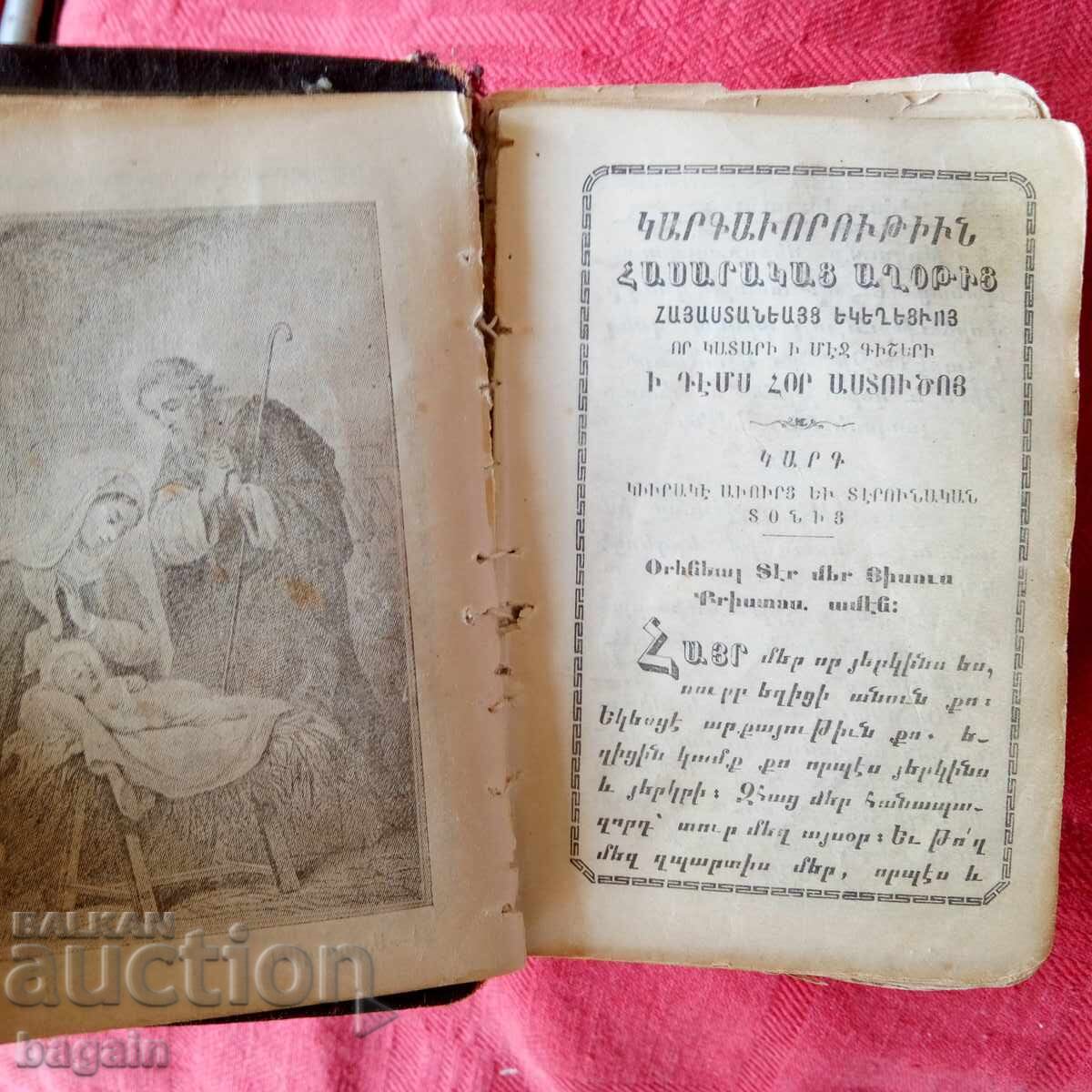 Carte de biserică armeană cu preț 50.00 BGN | € 25.56