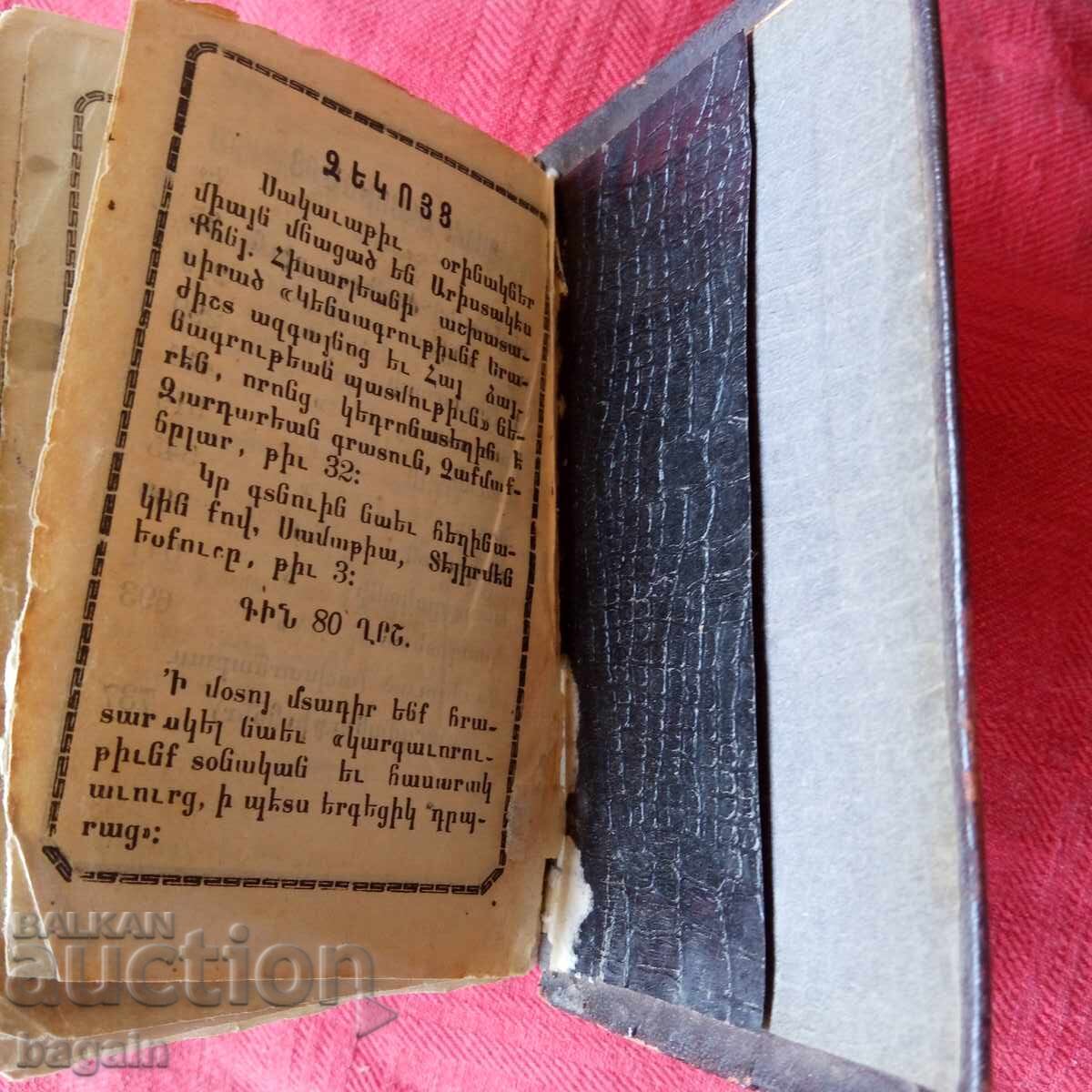 Carte de biserică armeană - 5