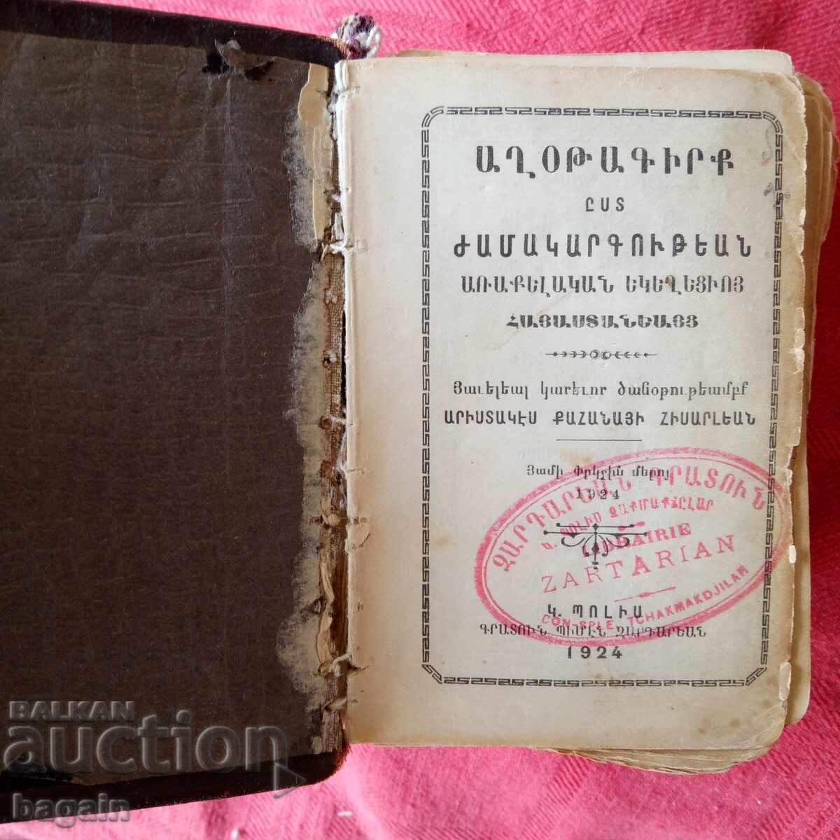 Carte de biserică armeană