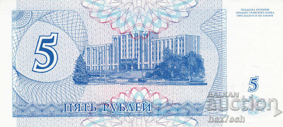 Δημοπρασία ❤️ ⭐ Πριδνεστροβία 1994 5 ρούβλια UNC νέα ⭐ ❤️