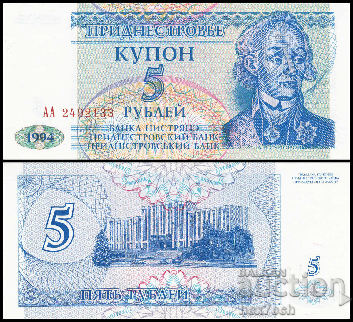 ❤️ ⭐ Πριδνεστροβία 1994 5 ρούβλια UNC νέα ⭐ ❤️