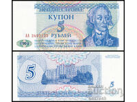 ❤️ ⭐ Πριδνεστροβία 1994 5 ρούβλια UNC νέα ⭐ ❤️