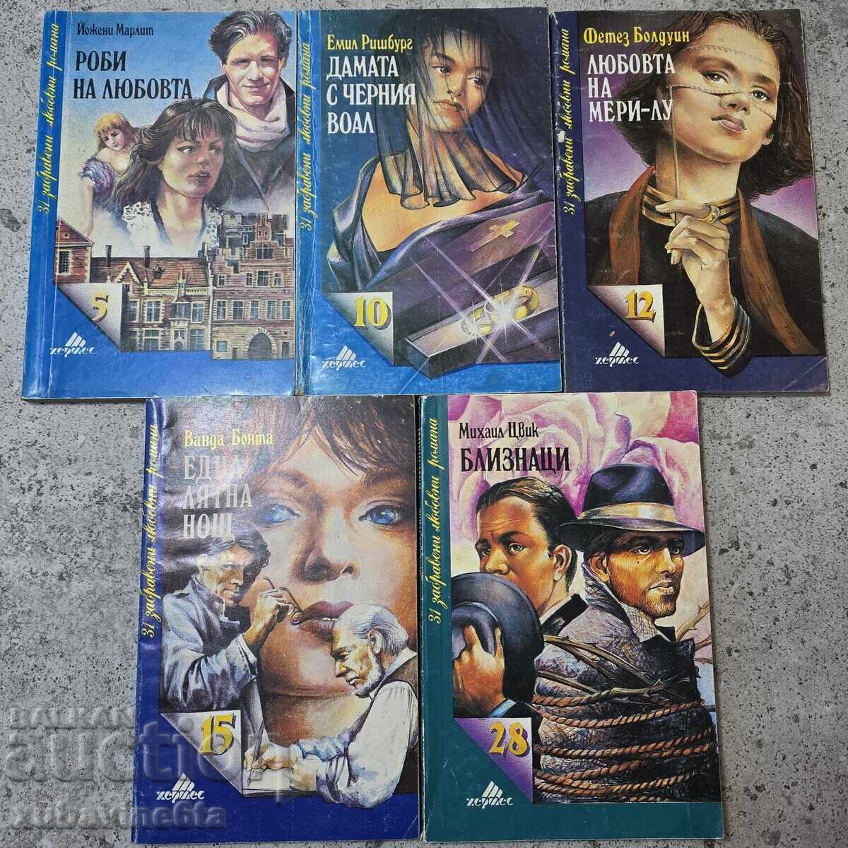 5 βιβλία από 31 ξεχασμένα ερωτικά μυθιστορήματα 5 βιβλία από 31 ξεχασμένα ερωτικά μυθιστορήματα