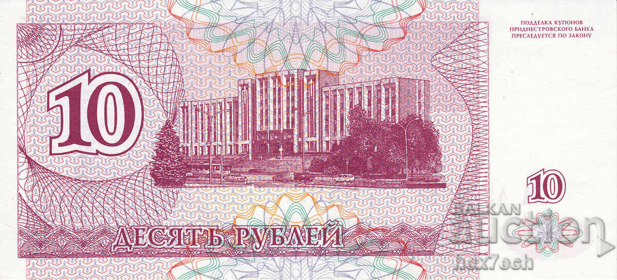 Δημοπρασία ❤️ ⭐ Πριδνεστροβία 1994 10 ρούβλια UNC καινούργια ⭐ ❤️