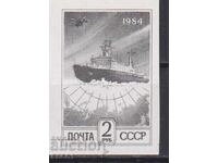 Καθαρή σφραγίδα μη διατρημένης μορφής Πλοίο Αρκτική 1984 από ΕΣΣΔ
