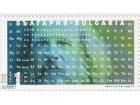 Tabelul periodic al elementelor chimice 2019, marcă curată din Bulgaria