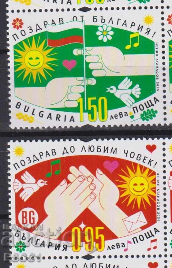 Καθαρές Ευχετήριες Γραμματόσημα 2025 από τη Βουλγαρία