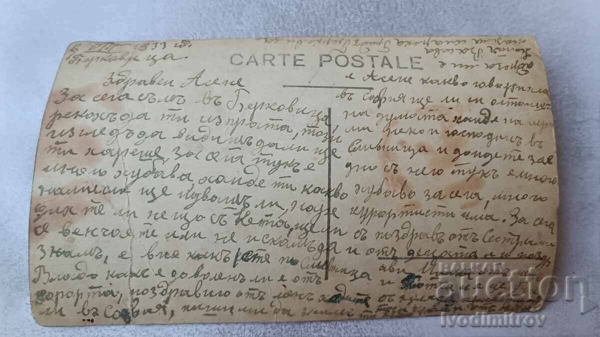 Ταχυδρομική κάρτα Από το θέρετρο Μπερκόβιτσα 1939 με τιμή 6.45 BGN | € 3.30 Ταχυδρομική κάρτα Από το θέρετρο Μπερκόβιτσα 1939 με τιμή 6.45 BGN | € 3.30