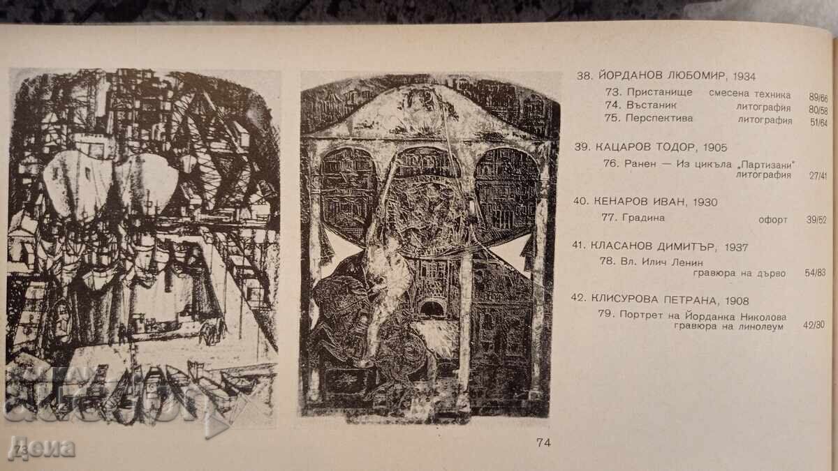 Lyubomir Ĭordanov - grafică timpurie - 7 Lyubomir Ĭordanov - grafică timpurie - 7