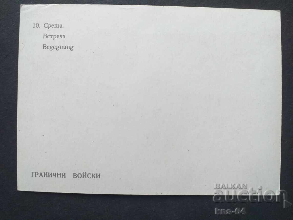 Κοινωνική προπαγάνδα με τιμή 1.80 BGN | € 0.92 Κοινωνική προπαγάνδα με τιμή 1.80 BGN | € 0.92