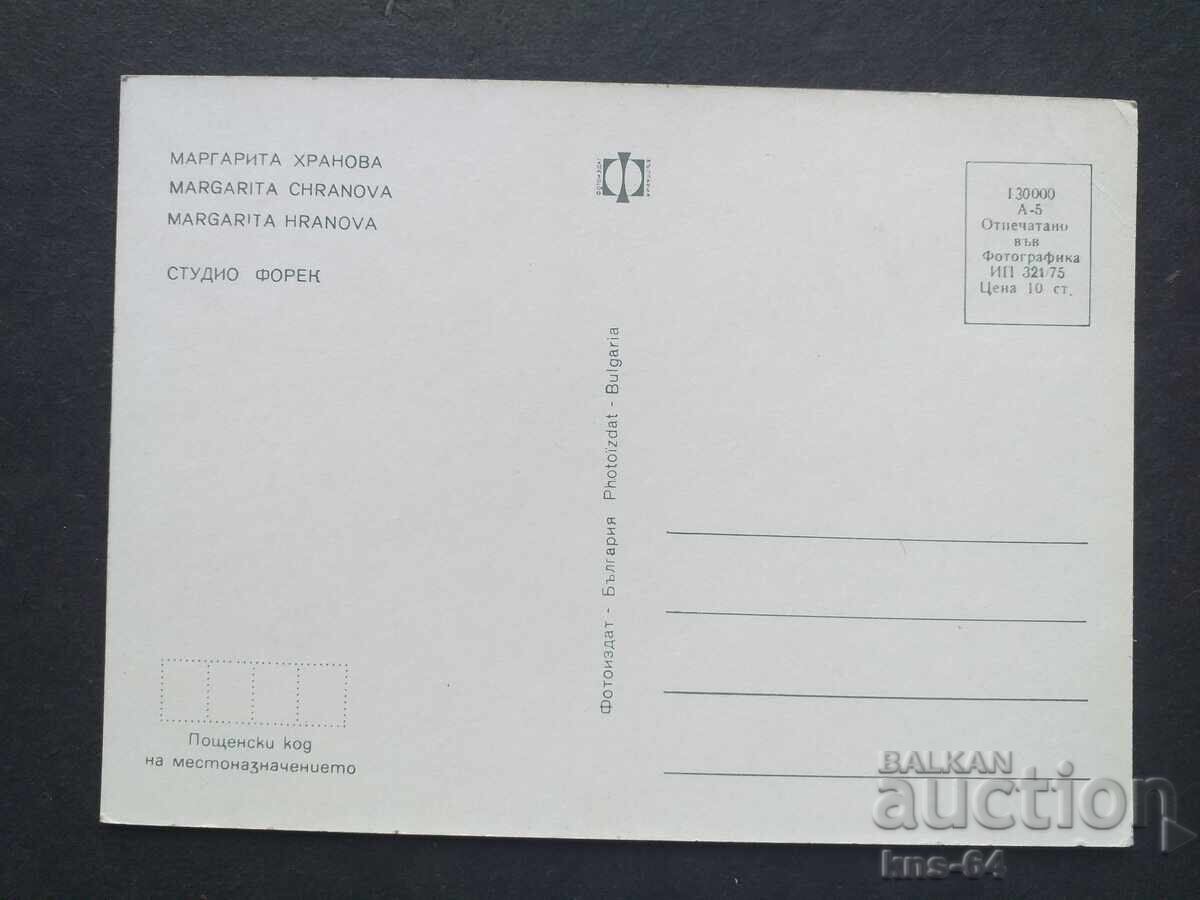 Маргарита Хранова с цена 1.50 лв. | € 0.77 Маргарита Хранова с цена 1.50 лв. | € 0.77