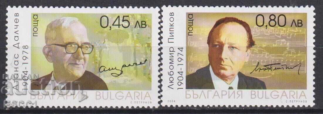 Чисти марки Атанас Далчев и Любомир Пипков 2004 от България