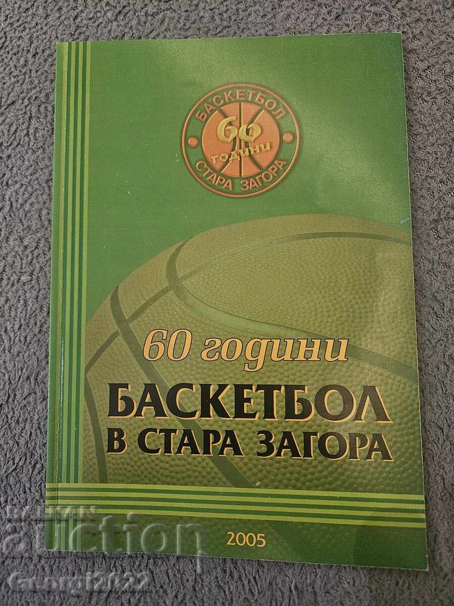 60 de ani de baschet la Stara Zagora 60 de ani de baschet la Stara Zagora