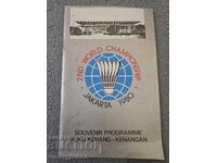 Програма СП по бадминтон Джакарта 1980
