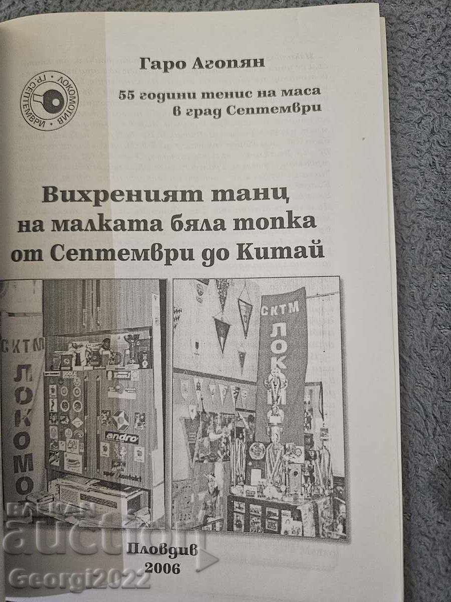 Dansul vârtej al micuței mingi albe cu preț 10.00 BGN | € 5.11 Dansul vârtej al micuței mingi albe cu preț 10.00 BGN | € 5.11