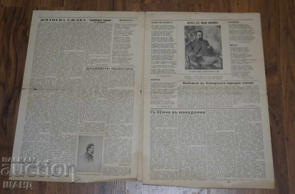 Auction  1937 Pencho Slaveykov's Herald Commemorative Sheet 25 years since death