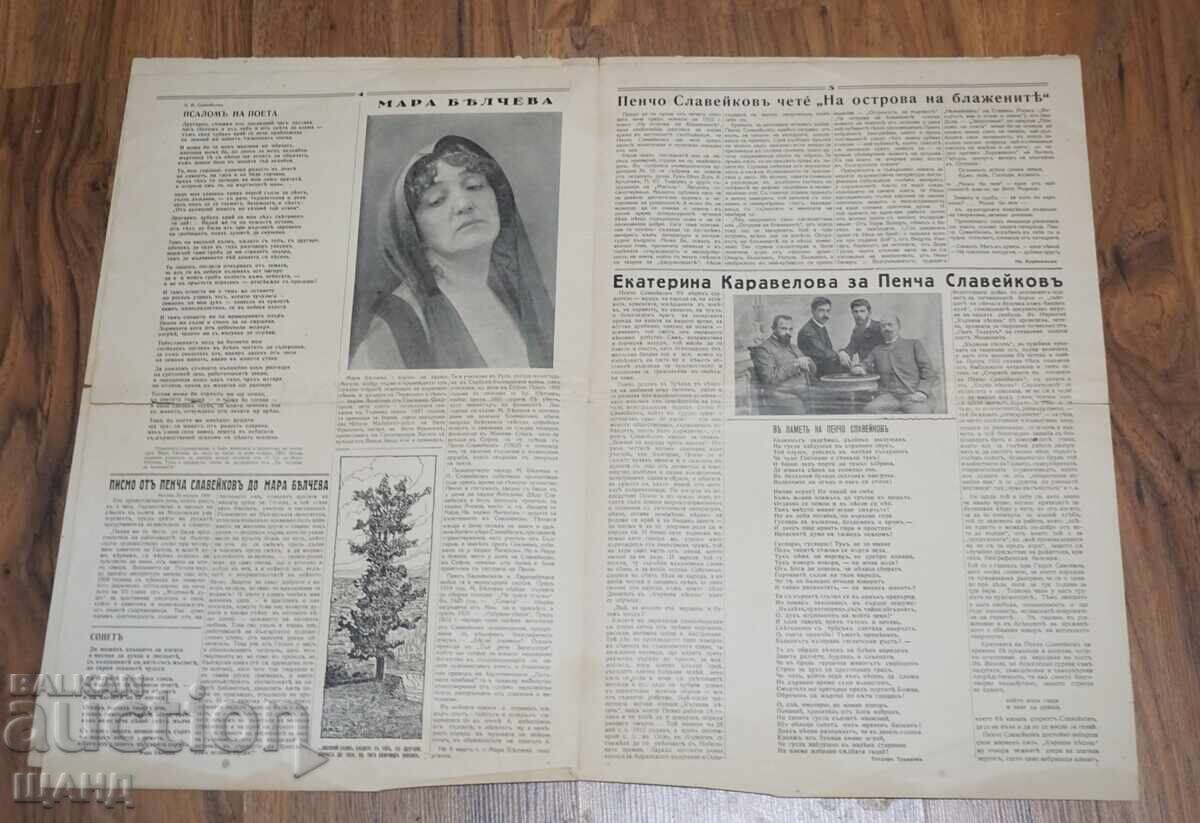 Delivery of 1937 Pencho Slaveykov's Herald Commemorative Sheet 25 years since death