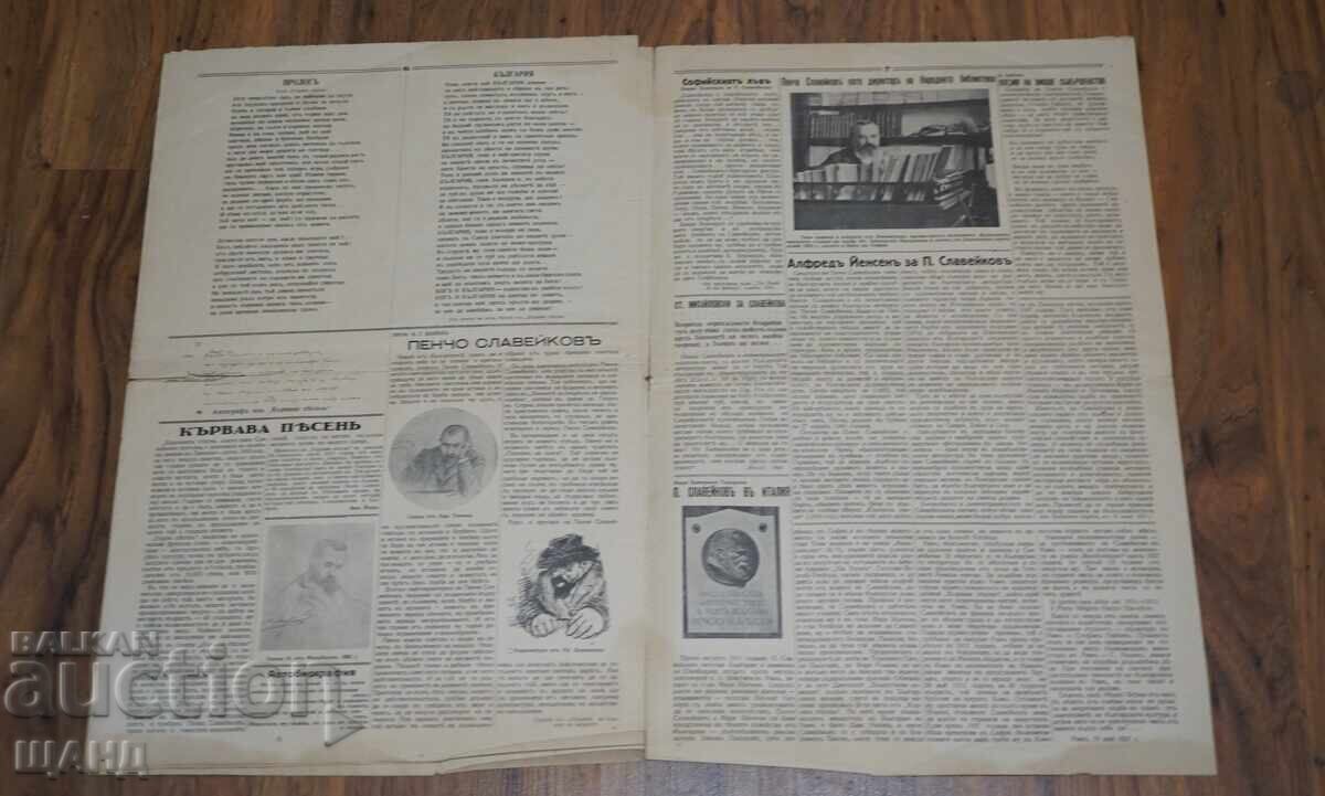 1937 Pencho Slaveykov's Herald Commemorative Sheet 25 years since death - 5