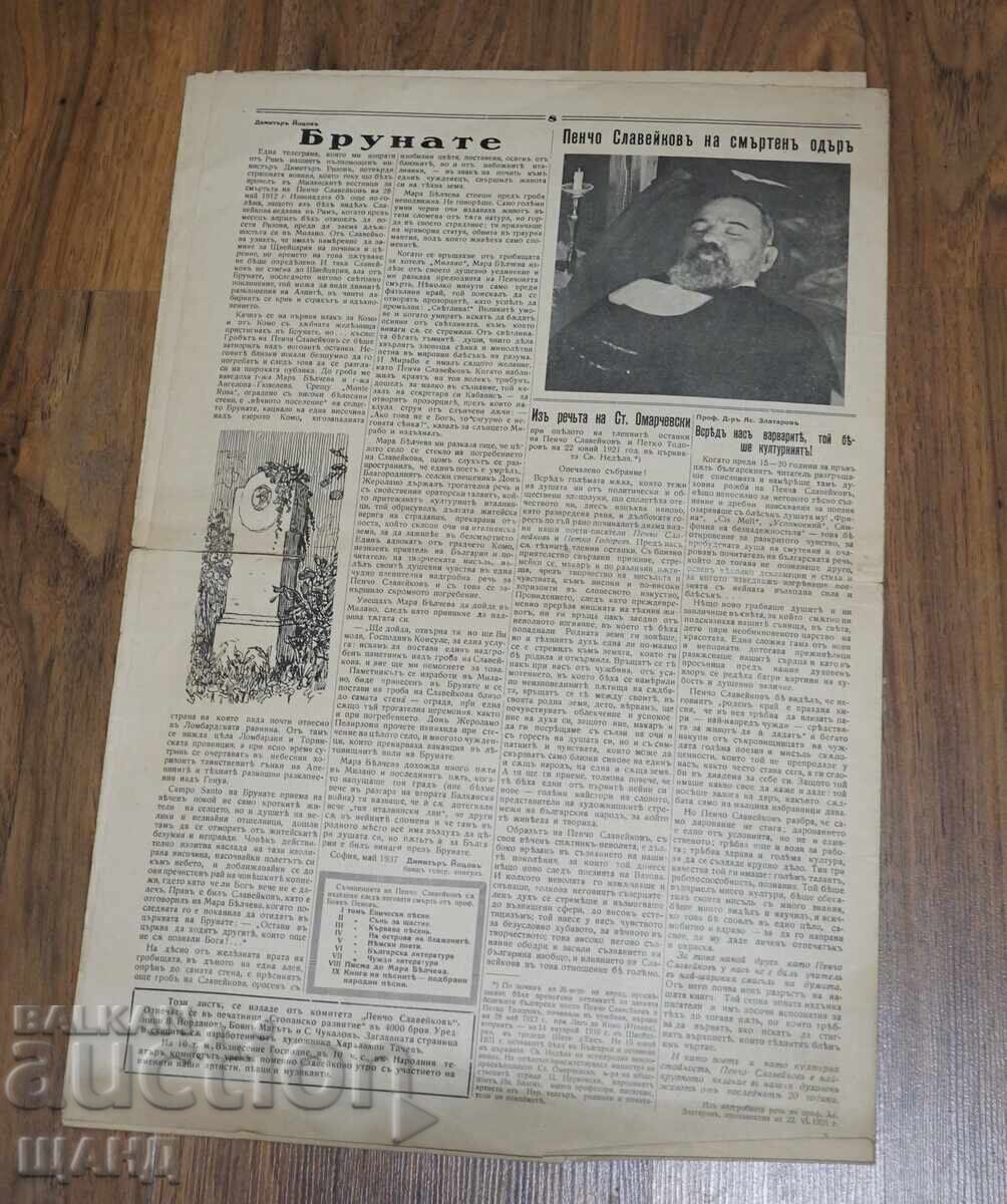 1937 Pencho Slaveykov's Herald Commemorative Sheet 25 years since death - 6