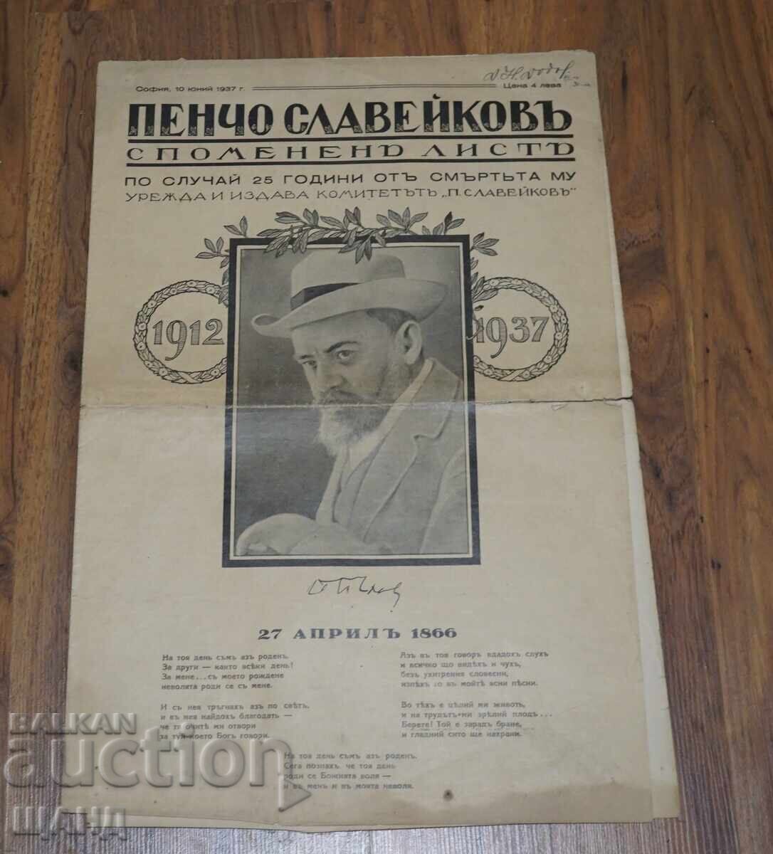 1937 Pencho Slaveykov's Herald Commemorative Sheet 25 years since death