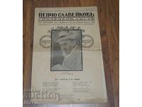 1937 Ziarul Pencho Slaveikov Foaie Comemorativă 25 ani de la moarte