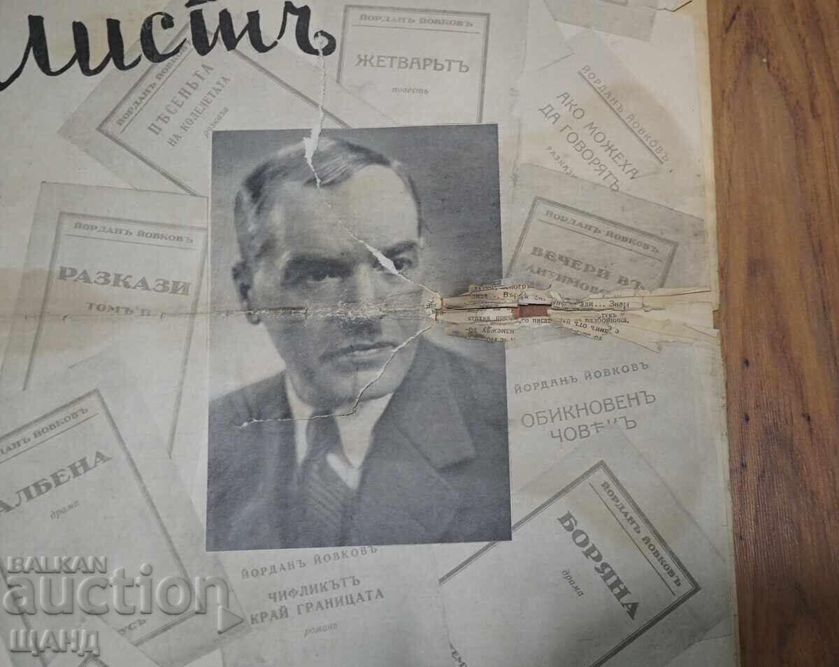 1937 Ziarul Iovkov, Foaie comemorativă la 53 de ani de la moartea sa cu preț 10.25 BGN | € 5.24 1937 Ziarul Iovkov, Foaie comemorativă la 53 de ani de la moartea sa cu preț 10.25 BGN | € 5.24