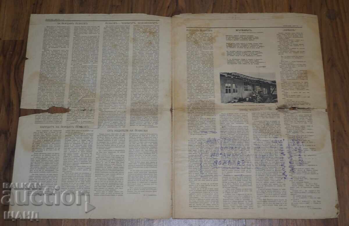 Licitație 1937 Ziarul Iovkov, Foaie comemorativă la 53 de ani de la moartea sa Licitație 1937 Ziarul Iovkov, Foaie comemorativă la 53 de ani de la moartea sa