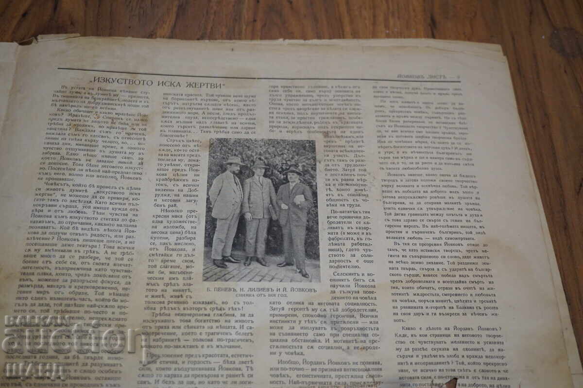 Livrarea 1937 Ziarul Iovkov, Foaie comemorativă la 53 de ani de la moartea sa Livrarea 1937 Ziarul Iovkov, Foaie comemorativă la 53 de ani de la moartea sa