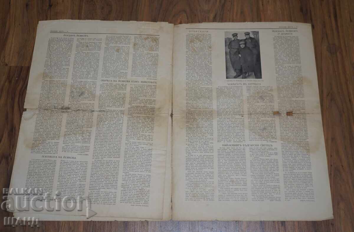 1937 Ziarul Iovkov, Foaie comemorativă la 53 de ani de la moartea sa - 5