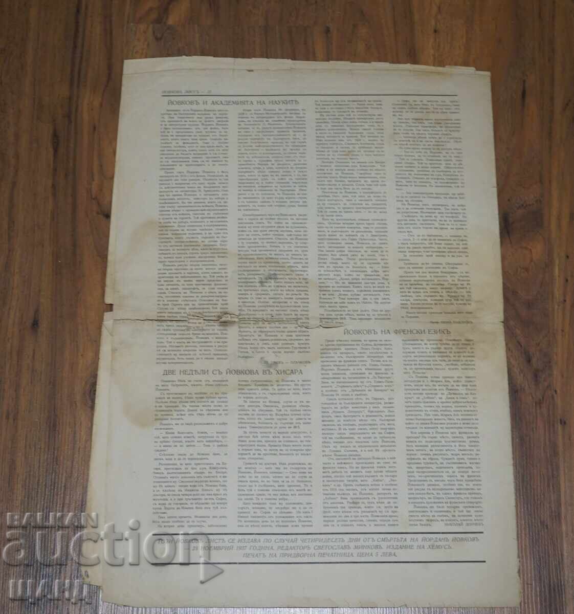 1937 Ziarul Iovkov, Foaie comemorativă la 53 de ani de la moartea sa - 6 1937 Ziarul Iovkov, Foaie comemorativă la 53 de ani de la moartea sa - 6