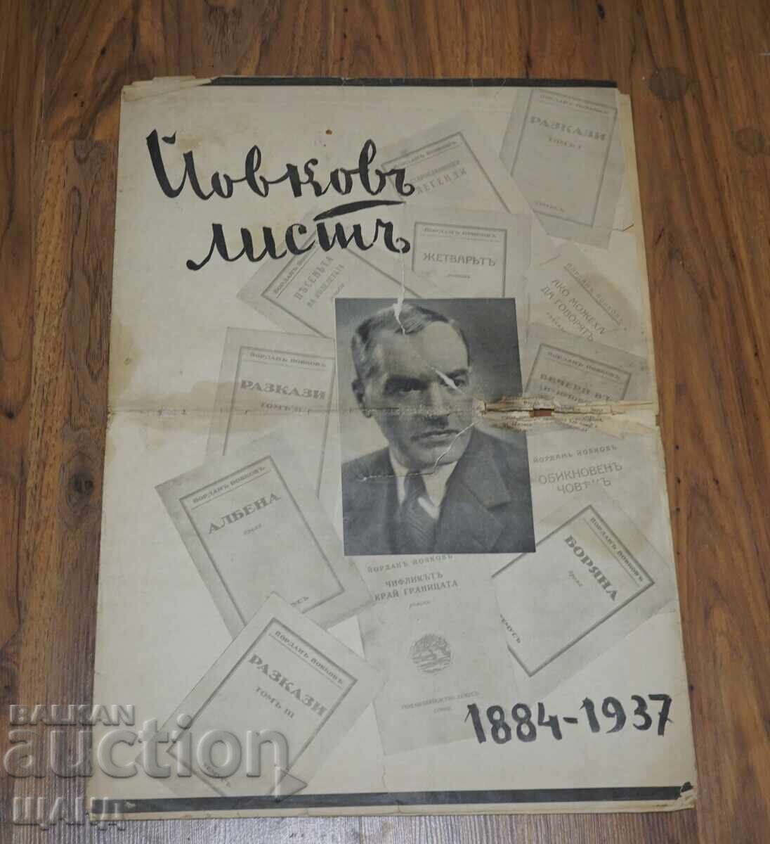 1937 Ziarul Iovkov, Foaie comemorativă la 53 de ani de la moartea sa