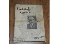 1937 Вестник Йовков Споменателен лист 53 г от смърта му