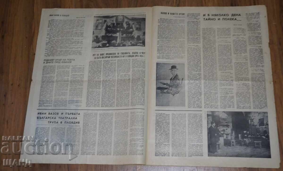 Delivery of 1970 Vestnik Vazov Commemorative Sheet 120 Years Since His Birth