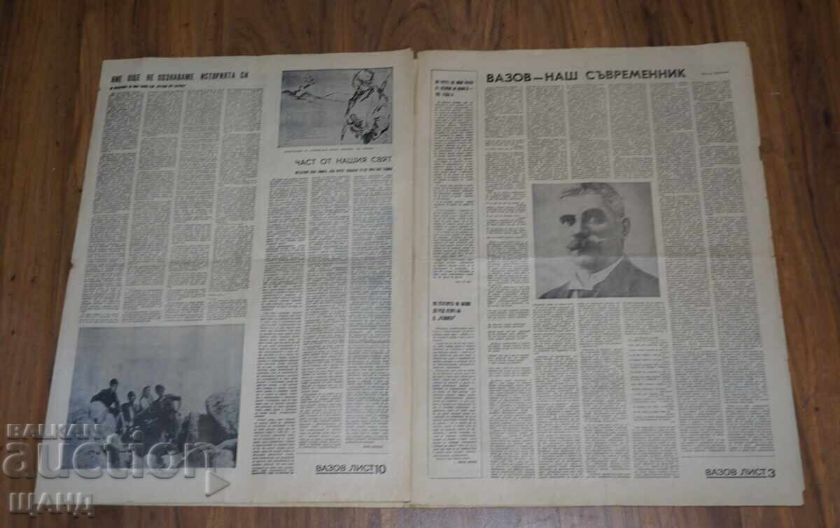 1970 Vestnik Vazov Commemorative Sheet 120 Years Since His Birth - 5