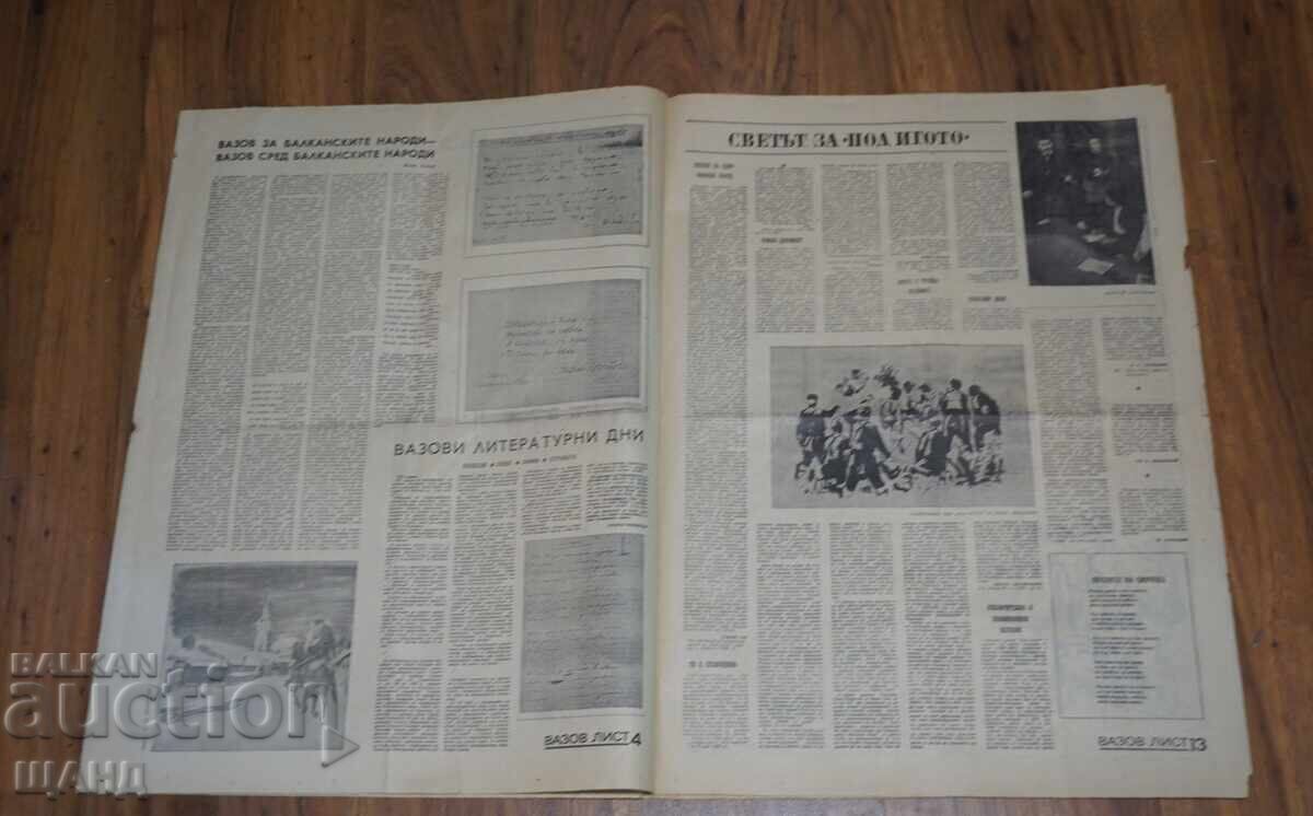 1970 Βέστνικ Βαζόφ Αναμνηστικό φύλλο 120 ετών από τη γέννησή του - 6