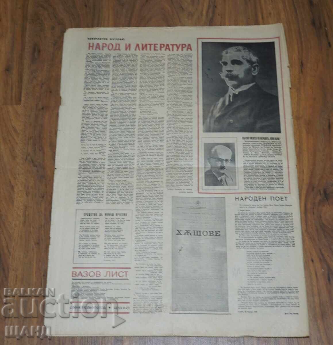 1970 Βέστνικ Βαζόφ Αναμνηστικό φύλλο 120 ετών από τη γέννησή του - 7