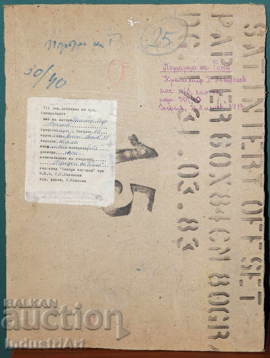 Картина маслени бои портрет - 6