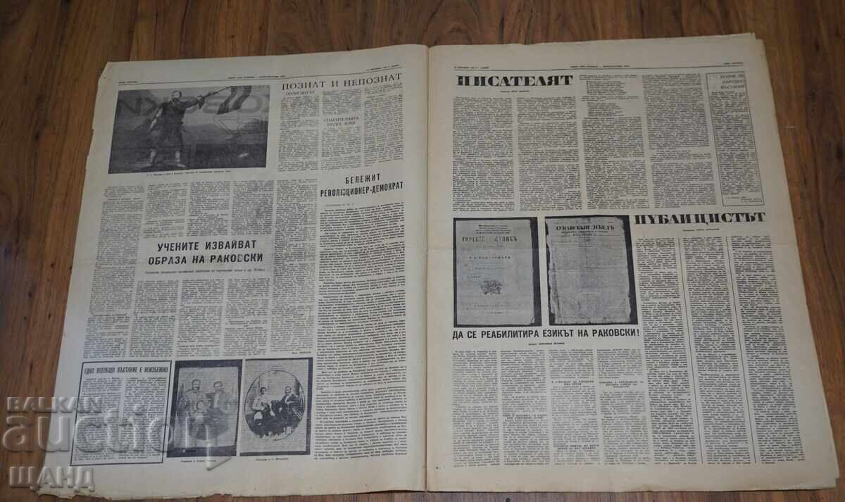 1967 Rakovski Herald Commemorative Sheet 100 Years After His Death with price 10.25 BGN | € 5.24