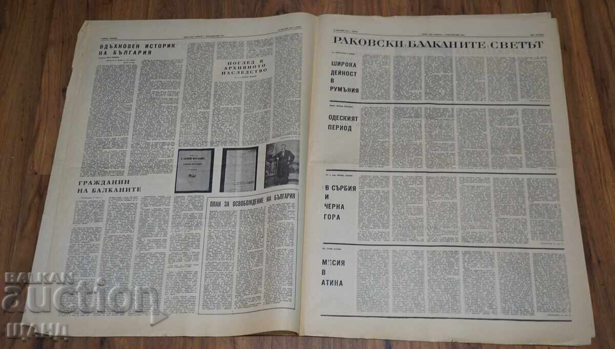 Auction  1967 Rakovski Herald Commemorative Sheet 100 Years After His Death