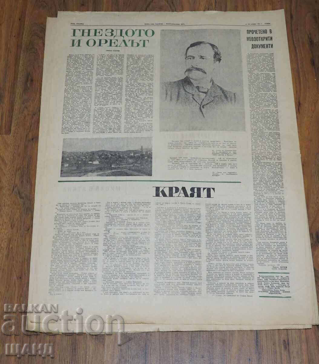 1967 Rakovski Herald Commemorative Sheet 100 Years After His Death - 5