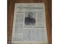 1967 Vestnik Rakovski - list comemorativ 100 de ani de la moartea sa