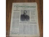 1967 Вестник Раковски Възпоменателен лист 100 г от смърта му