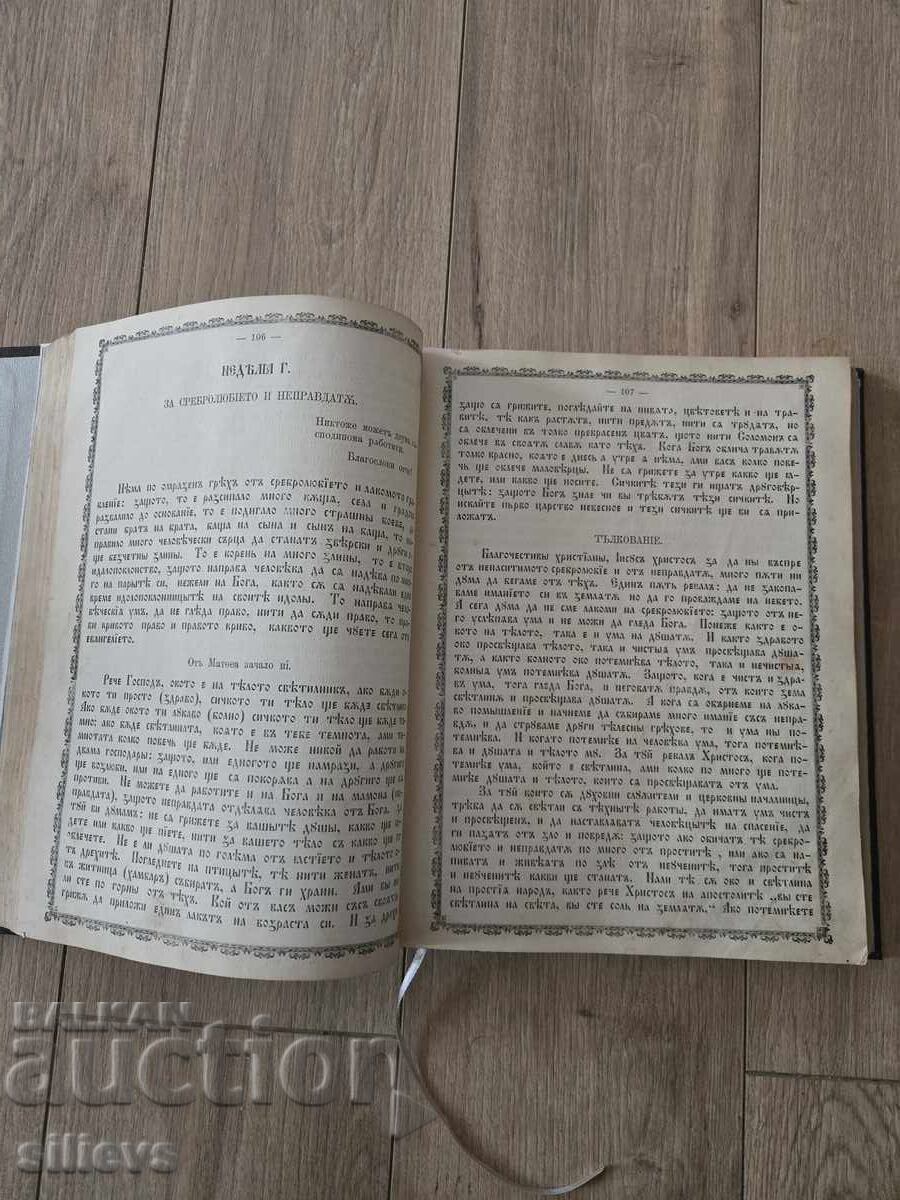 Delivery of Instructive Gospel 1865 Delivery of Instructive Gospel 1865