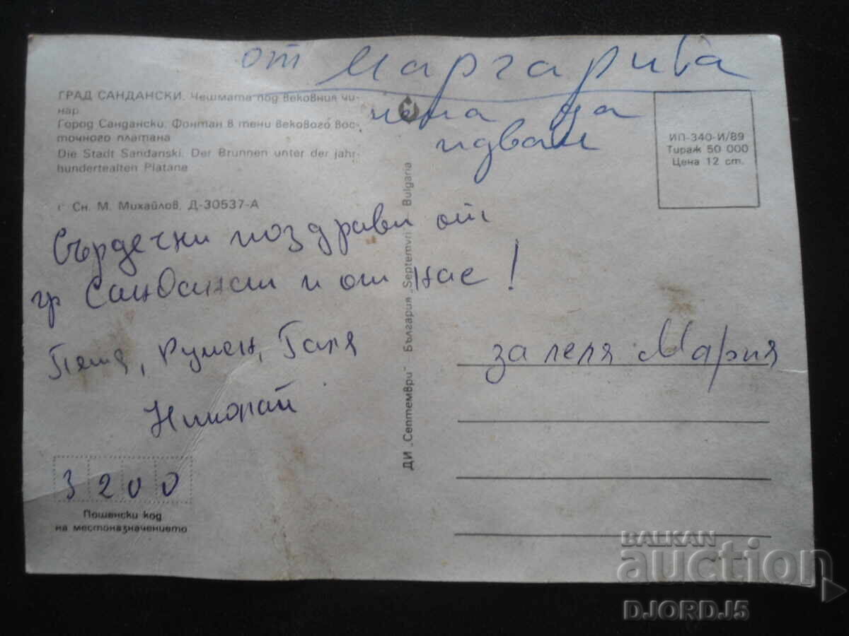 ΓΡΑΔ ΣΑΝΤΑΝΣΚΙ. Η βρύση κάτω από το αιωνόβιο πλατάνι, Παλιά καρτ ποστάλ με τιμή 0.50 BGN | € 0.26