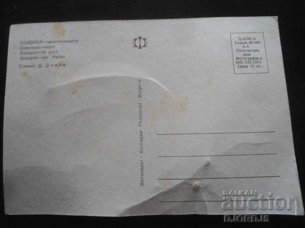 ΣΟΖΟΠΟΛ - το λιμάνι, Παλιά καρτ ποστάλ με τιμή 0.50 BGN | € 0.26