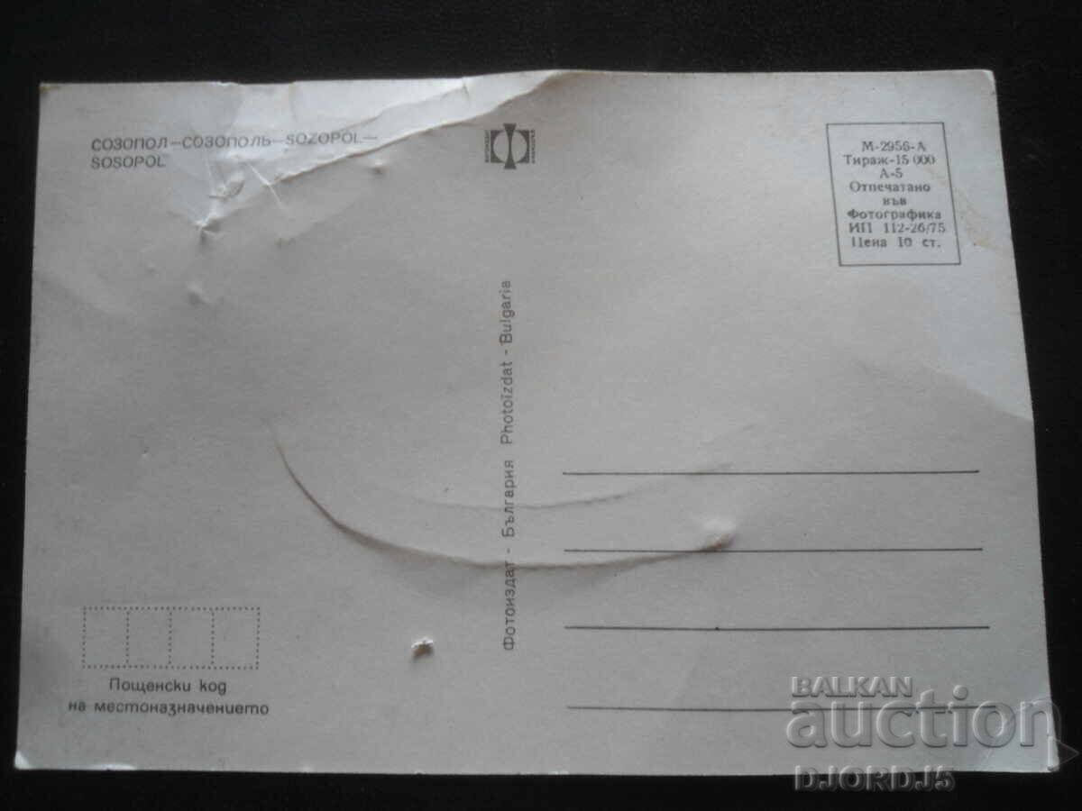 SOZOPOL, Carte veche cu preț 0.50 BGN | € 0.26 SOZOPOL, Carte veche cu preț 0.50 BGN | € 0.26