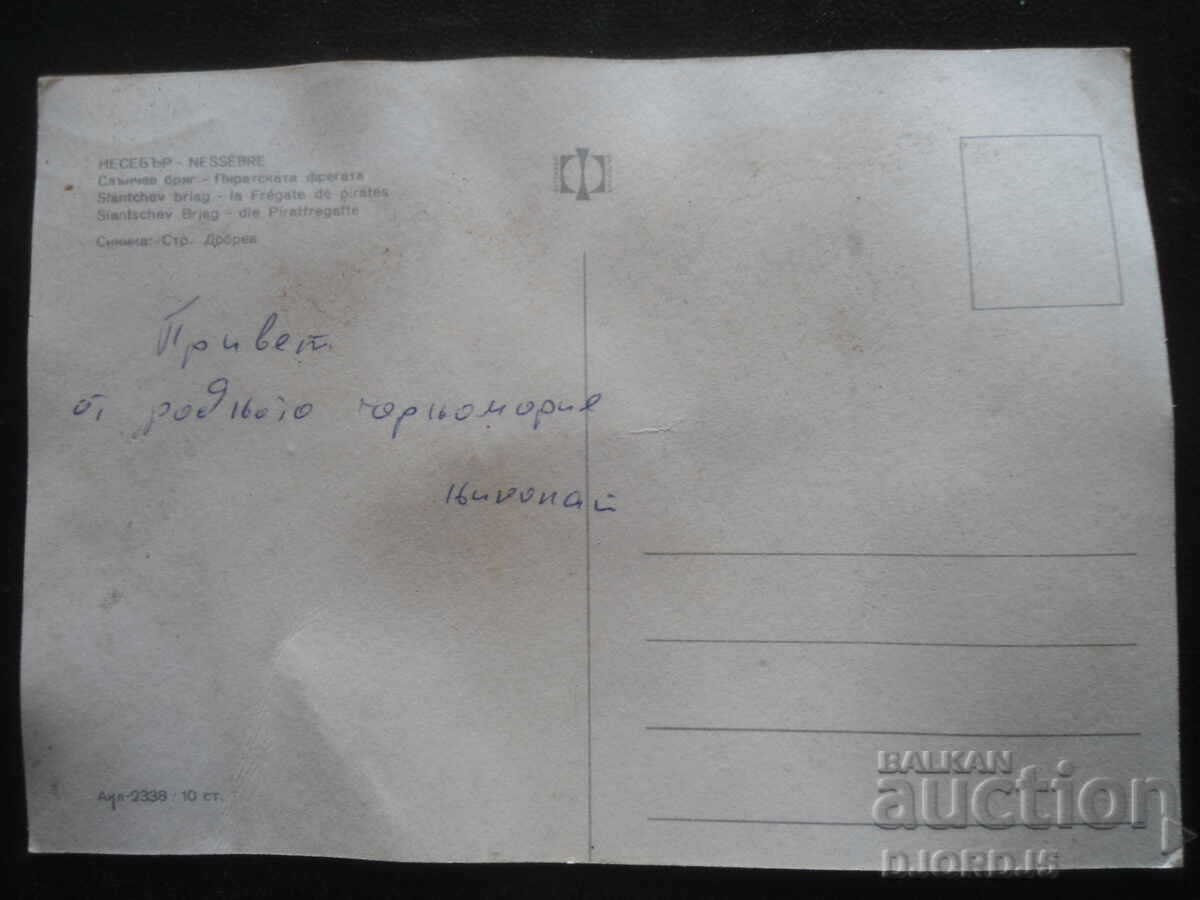 NESΕΜΠŬΡ. Σάνι Μπέρτς - Πειρατική φρεγάτα, Παλιά καρτ ποστάλ με τιμή 1.00 BGN | € 0.51