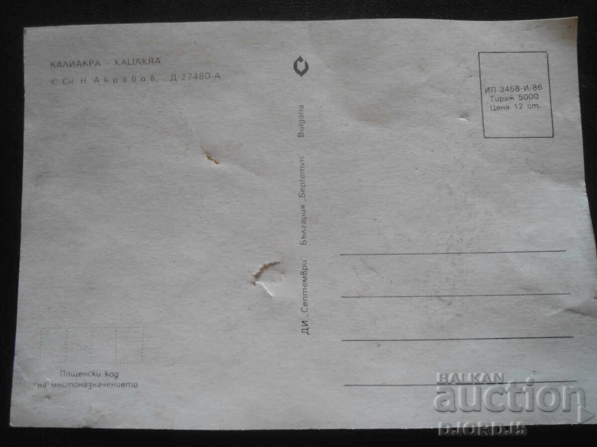 KALIAKRA, Carte poștală veche cu preț 0.50 BGN | € 0.26 KALIAKRA, Carte poștală veche cu preț 0.50 BGN | € 0.26