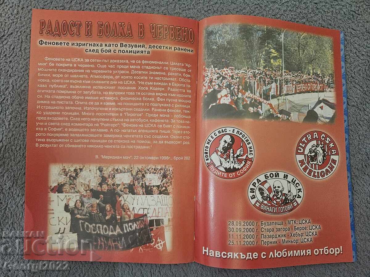 Παράδοση Φαν κλαμπ ΤΣΣΚΑ 2000 god. MTK