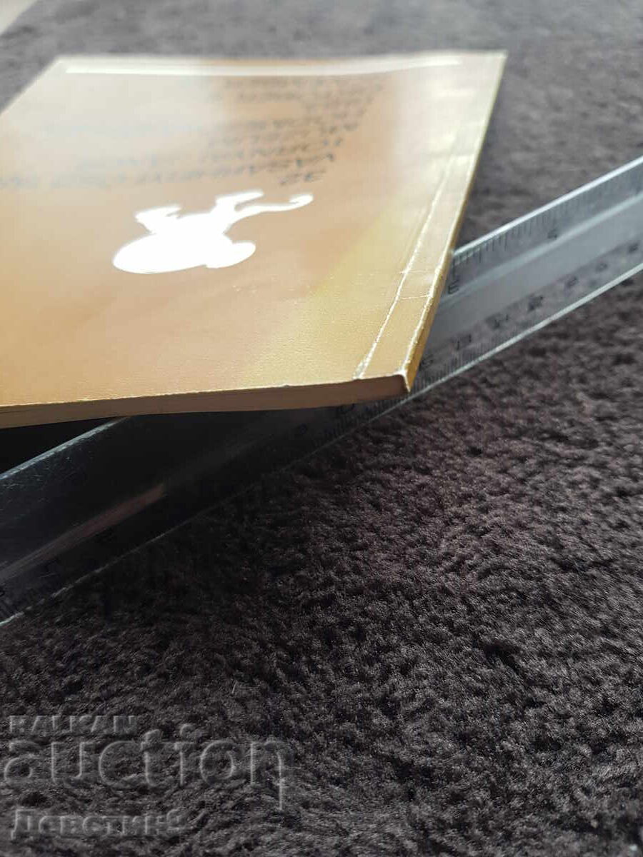 Каталог на унгарска есенна изложба - 1985 г. - 6